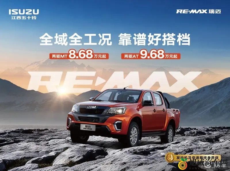 RE-MAX瑞迈上市，868万元起开启实干派皮卡新篇章-1