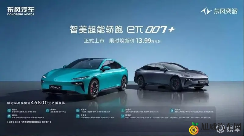 奕派eπ007+:全能轿跑,专为年轻人打造的高性价比选择-1