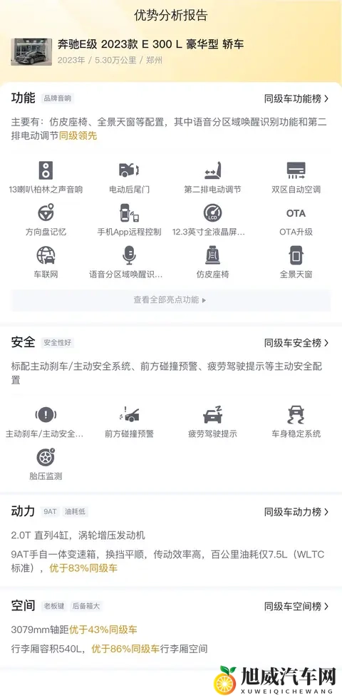 34万喜提准新奔驰E300L，豪华舒适商务范儿-1