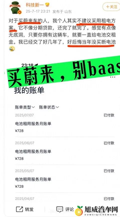车主花更贵的钱，却连电池都不是自己的，这算哪门子“创新”？-1