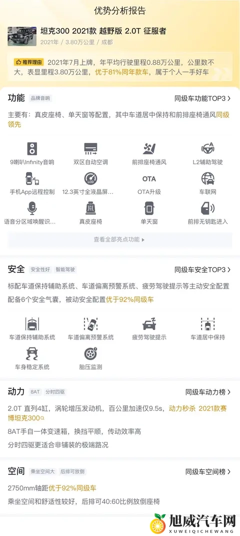 两年坦克300越野版,一手车况,13万多圆你硬派SUV梦!-3