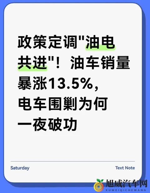 政策定调油电共进！油车销量暴涨135%，电车围剿为何一夜破功-1
