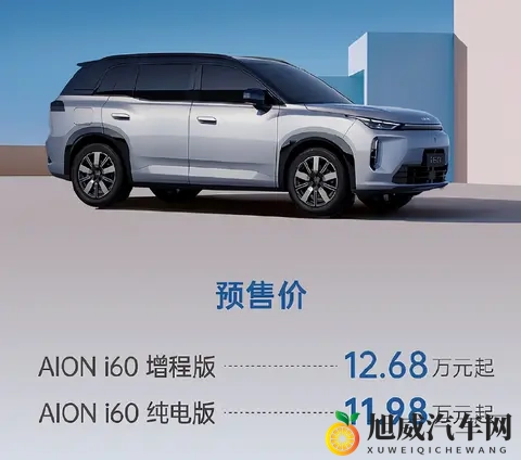 12 万，1240km 续航 ，埃安刚发布这全新车型，又不愁卖了！-1