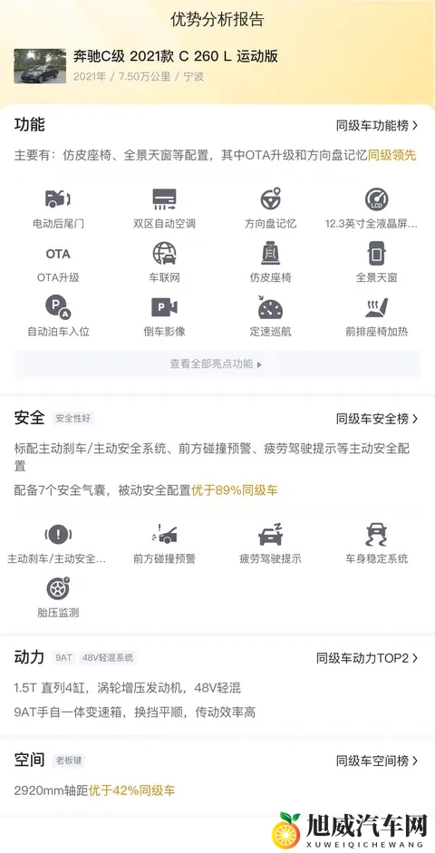15万多拿下21年奔驰C级，豪华品牌触手可及？-1