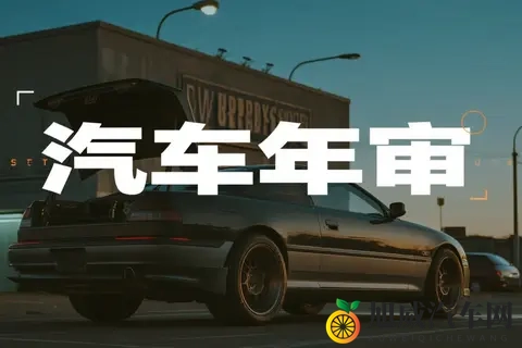 年审懵了？2分钟分清线上线下！别再跑错地方白折腾-2