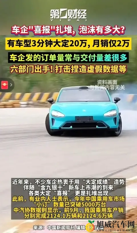 大定数据不可信?第一财经又爆料官方正讨论“虚假营销认定法”-3