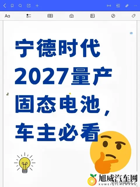 宁德时代2027固态电池量产，特斯拉车主该换车还是硬扛？-1