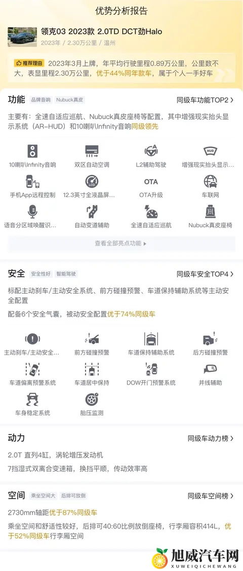 10万出头入手准新一手领克03，体验69秒加速！-3