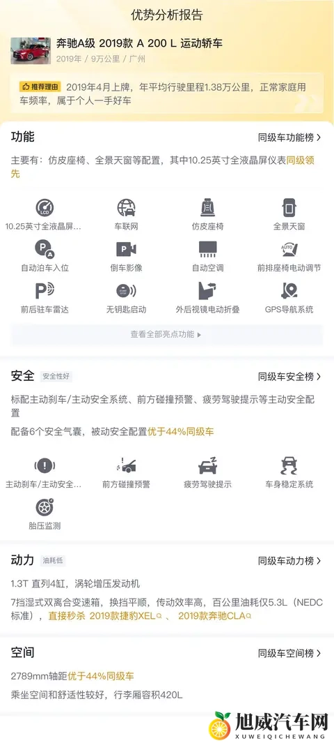 10万出头,圆你奔驰梦!19款A200L运动轿车值不值?-3