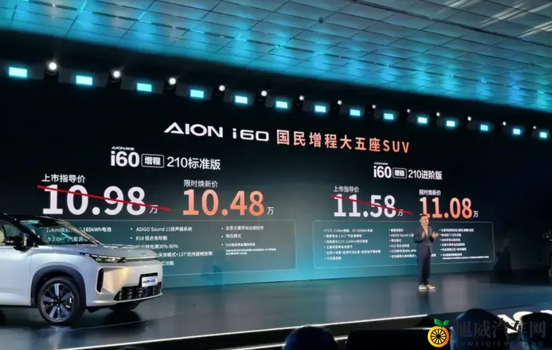 推出纯电以及增程双动力：广汽埃安AION i60上市-1