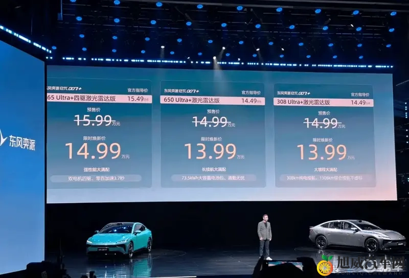 奕派eπ007+售1399万起，配高速NOA+记忆泊车-1