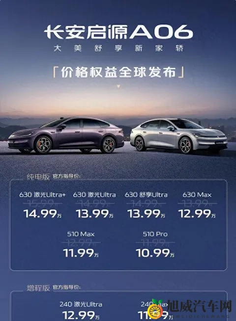 又一全新中大型轿车来袭！1099万起，启源A06开卖，网友：稳了-1