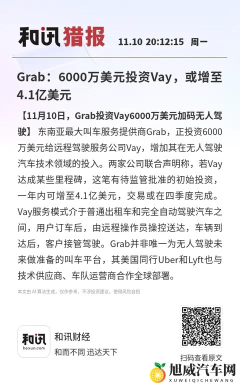 Grab：6000万美元投资Vay，或增至41亿美元-1