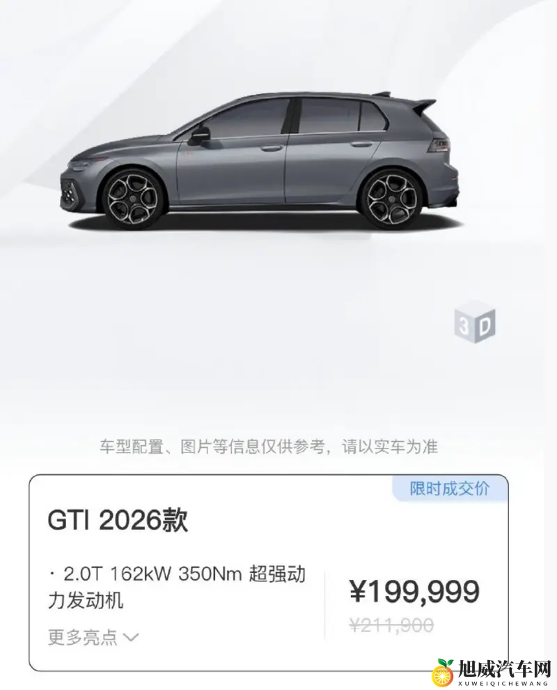 2026款高尔夫GTI换汤不换药，定位价格更为尴尬？-1