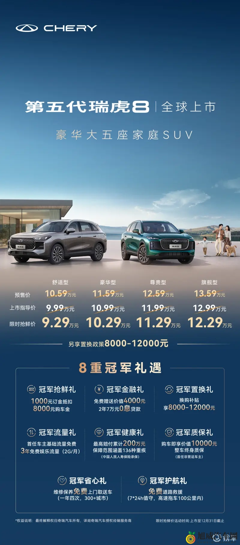 第五代瑞虎8上市，限时售929万起，双外观可选-1