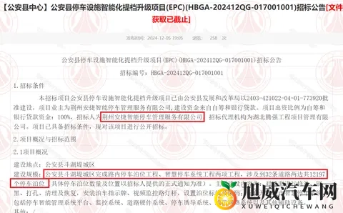 荆州这一县城，首批路边智慧停车，明年6月完工-2