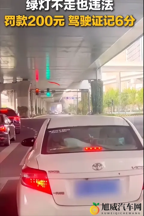 交通新规来了，大家注意！避免因绿灯不走引发处罚或交通纠纷-2