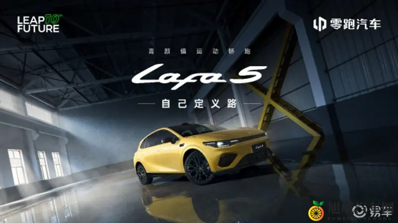 零跑Lafa5预售 1058万起-1