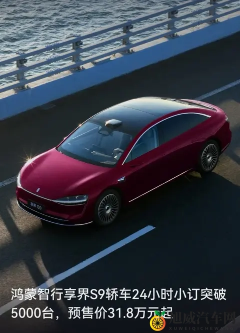 318万起,24小时订出5000台:享界S9凭啥让大家抢着下单?-1