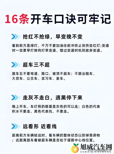 新手刚拿驾照、记住这关键的16条口诀！让你秒变老司机-2