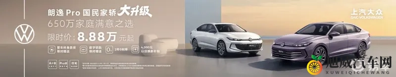 888万起的“国民家轿”全面升级，朗逸 Pro正式上市-1