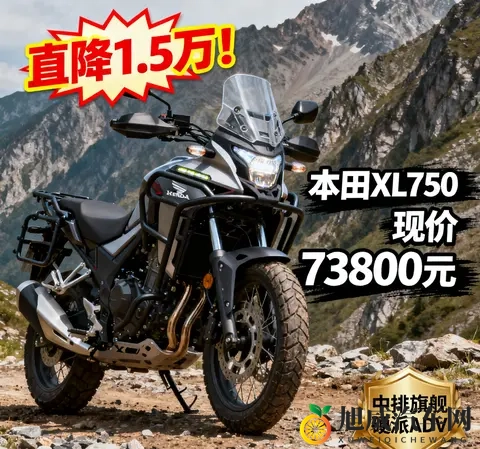 直降15万 本田XL750现价73800元 入手中排旗舰硬派ADV的黄金机会-2