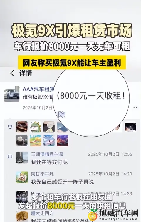 极氪9X成全球爆款理财产品，海外加价5-10万求购-2