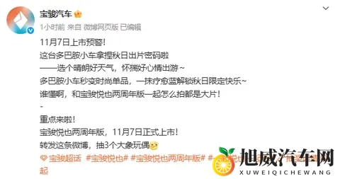 宝骏悦也两周年版将于11月7日上市 新增雾霾蓝配色-1