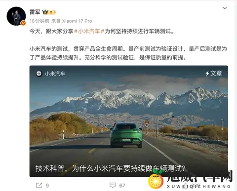 雷军回应小米汽车坚持车辆测试：充分科学的测试验证，是保证质量的前提-1