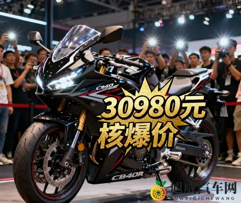 30980元杀疯了 本田CBR400R核爆价来袭 中排量仿赛市场彻底沸腾-1