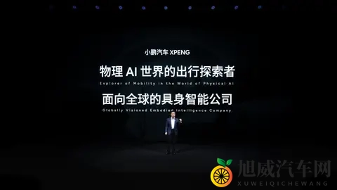 小鹏发布物理AI新突破：多款前沿科技产品登场-1