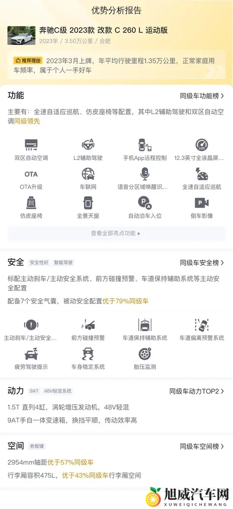 2023款奔驰C级，准新一手车，35万公里值多少？-3