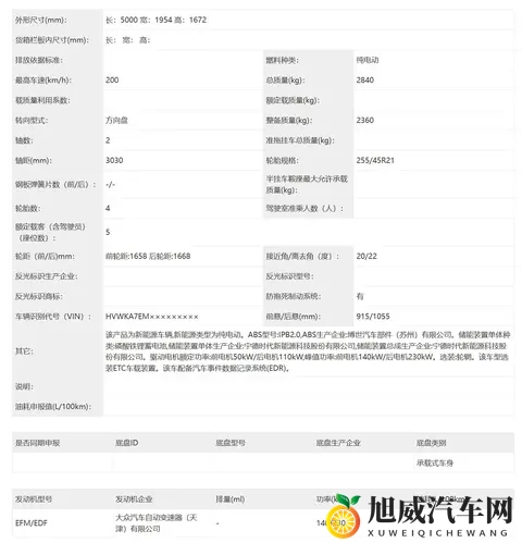 续航超700km 大众与众08申报 轴距3030mm-3