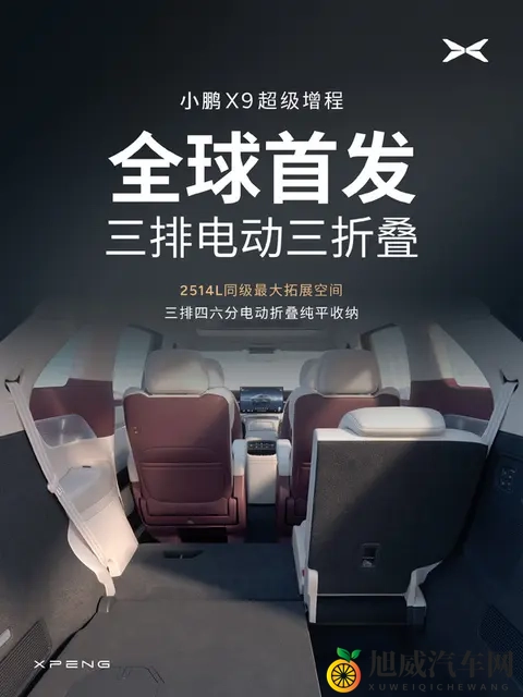 小鹏产品负责人解析电动三折叠设计 七座可秒变四座-1