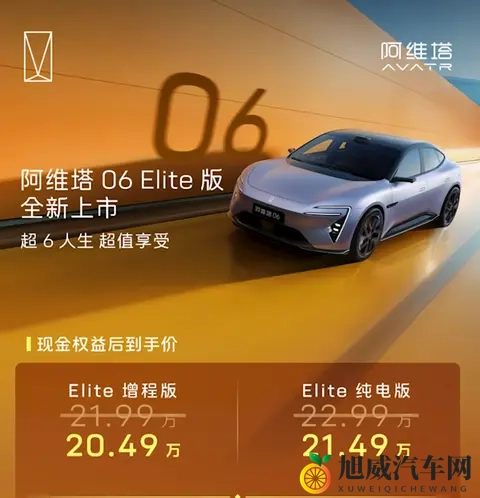 新车资讯 阿维塔06 Elite上市,起售价2199万-3