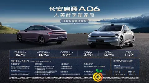 长安启源A06即将上市，800V碳化硅平台+6C闪充，纯电续航630km-2