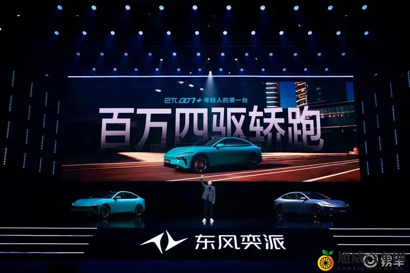 搭载多项先进配置，东风奕派eπ007+售价1399万起-1