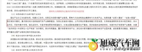 上汽集团许昌项目工期计划释放，建成后年产值约20亿元！-1