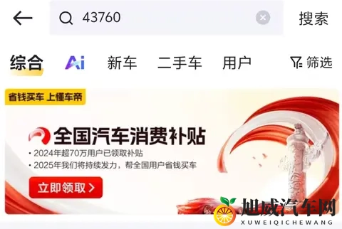 2025 年汽车国补政策：以旧换新的新机遇与挑战-2