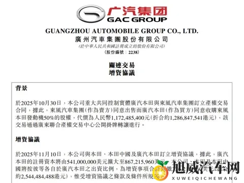 广汽本田增资加码,剑指破局电动化-3