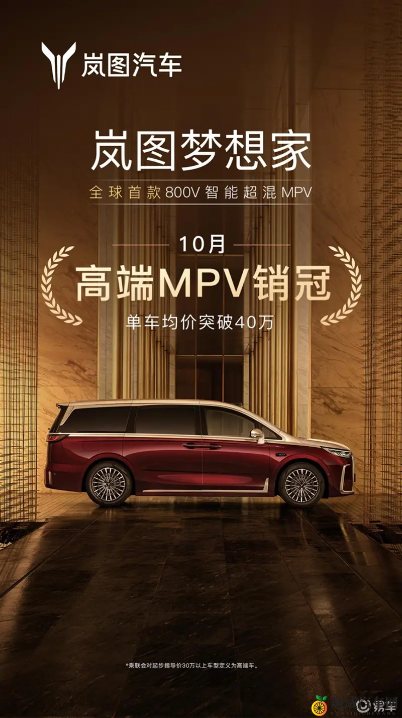 岚图梦想家10月销量6632台 “拿捏”了高端MPV用户-1