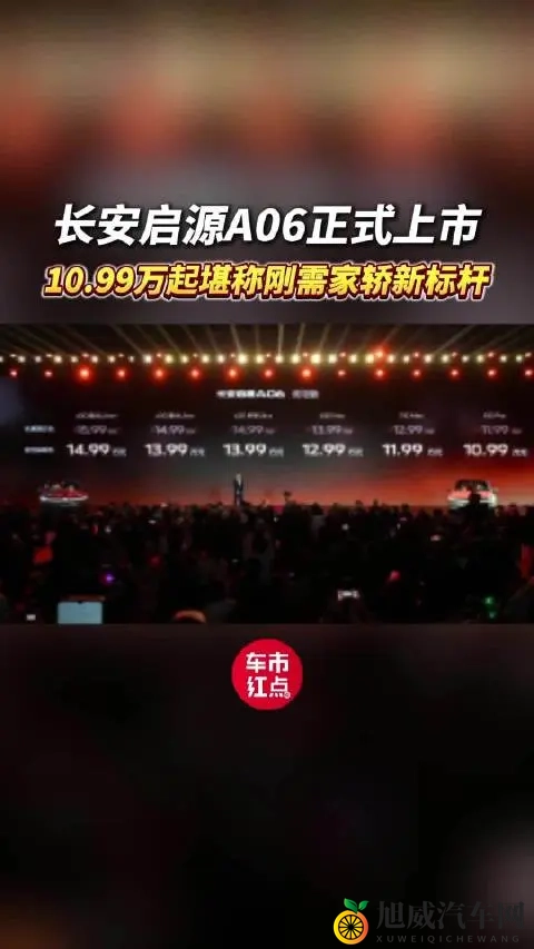 增程240km+纯电630km，长安启源A06：比极狐省2万，比马自达能跑-1