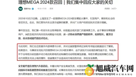 11万辆MEGA开始召回，初期影响显现，理想会受多大影响？-1