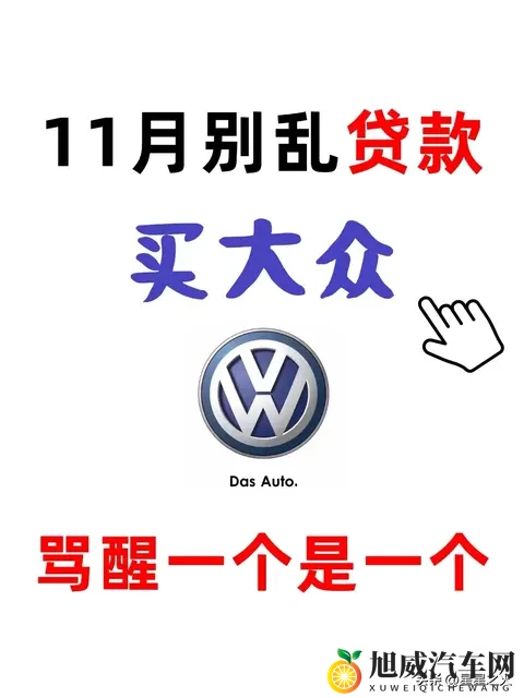 实锤！一汽大众11月新政太狠：现金直降+叠补这波省钱攻略赶紧存-1