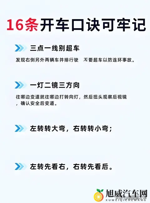 新手刚拿驾照、记住这关键的16条口诀！让你秒变老司机-1
