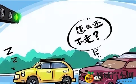 非车辆故障或操作不熟导致“绿灯不走”,罚款200元、驾驶证记6分-3