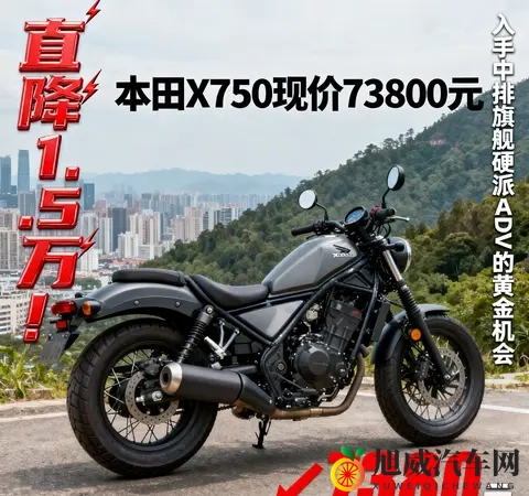 直降15万 本田XL750现价73800元 入手中排旗舰硬派ADV的黄金机会-1