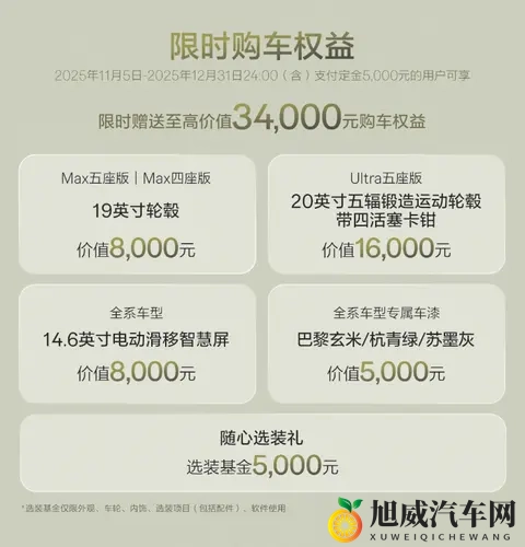 限时价1458万起,提供四座、五座版本,焕新极氪X上市-1