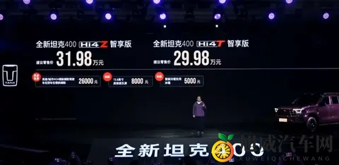 全新坦克400上市 零百加速最低仅43秒 2498万起售-1
