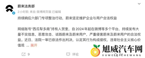 多账号被依法处罚！两车企法务部通报-3